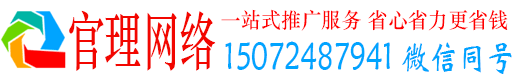 徐汇官理百度网络推广